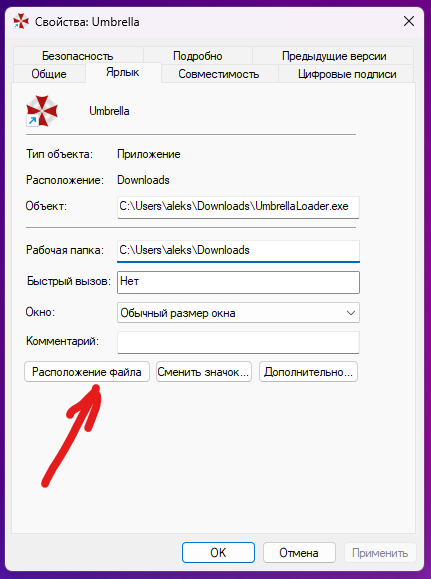 Скриншот контекстного меню Umbrella